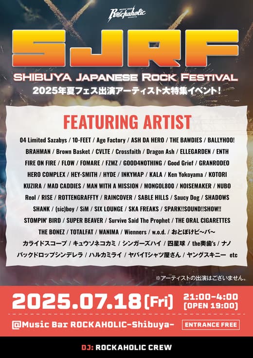 SJRF(Shibuya Japanese Rock Festival)