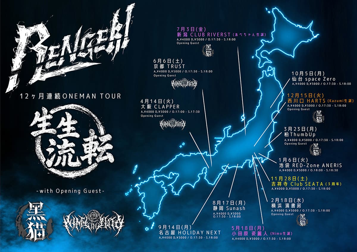 RENGEKI 12ヶ月連続 ONE MAN TOUR「生生流転」‐4月編‐