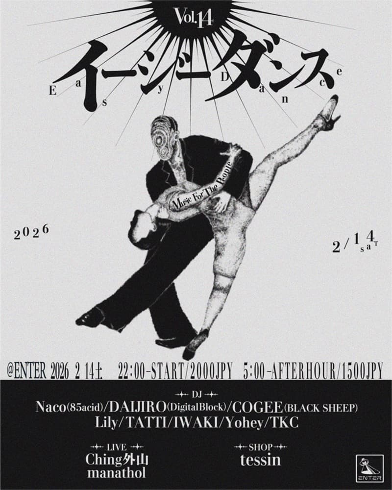 イージーダンス