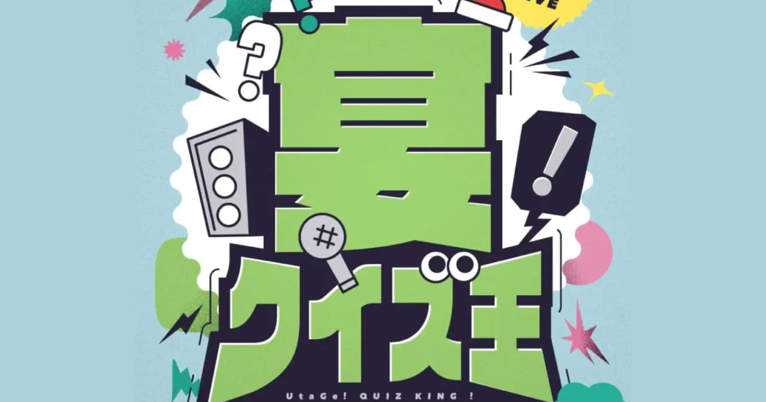 UtaGe! 定期前ライブ前『宴クイズ王』Vol.2