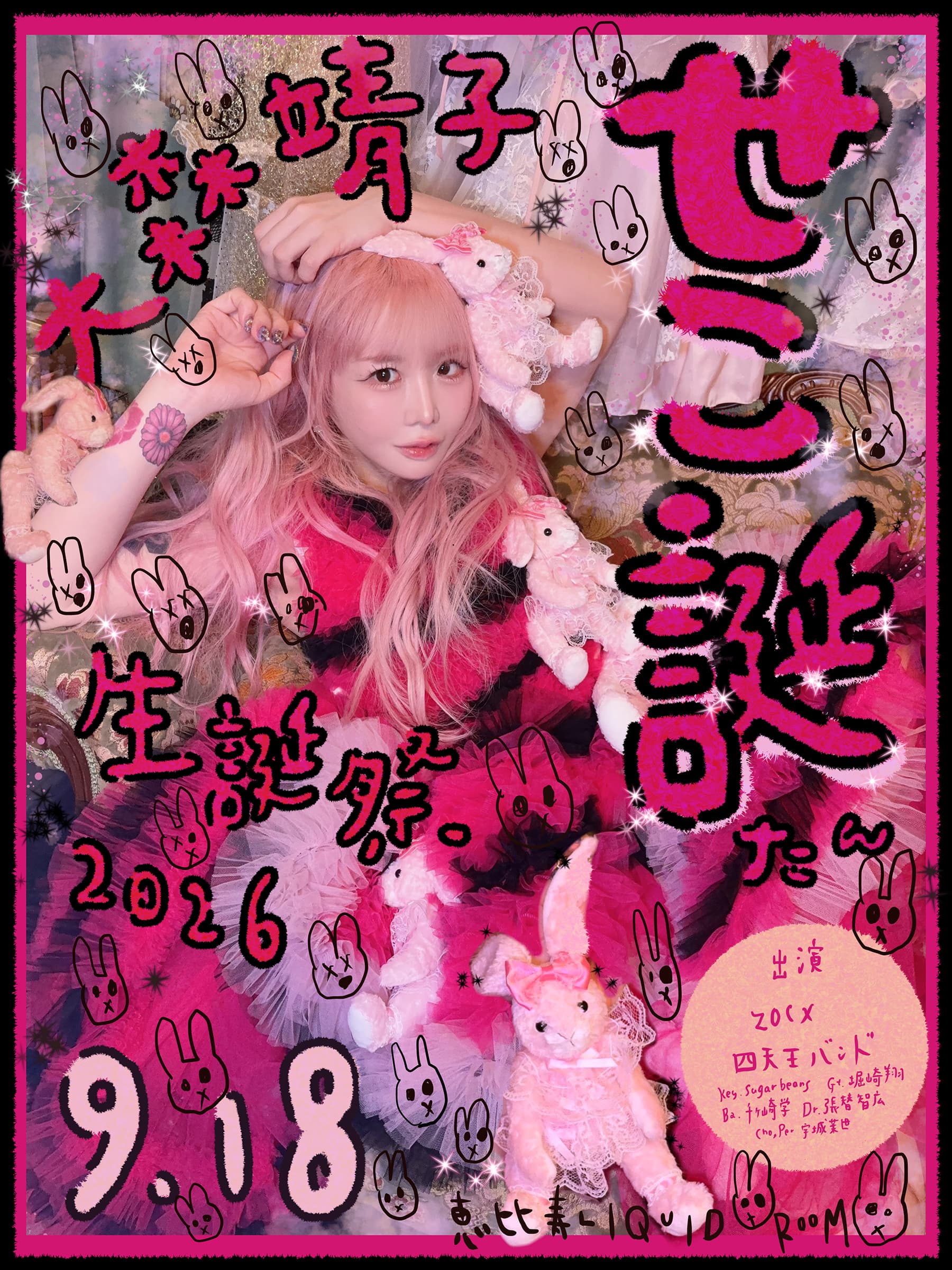大森靖子 — せこ誕〜大森靖子生誕祭2026〜