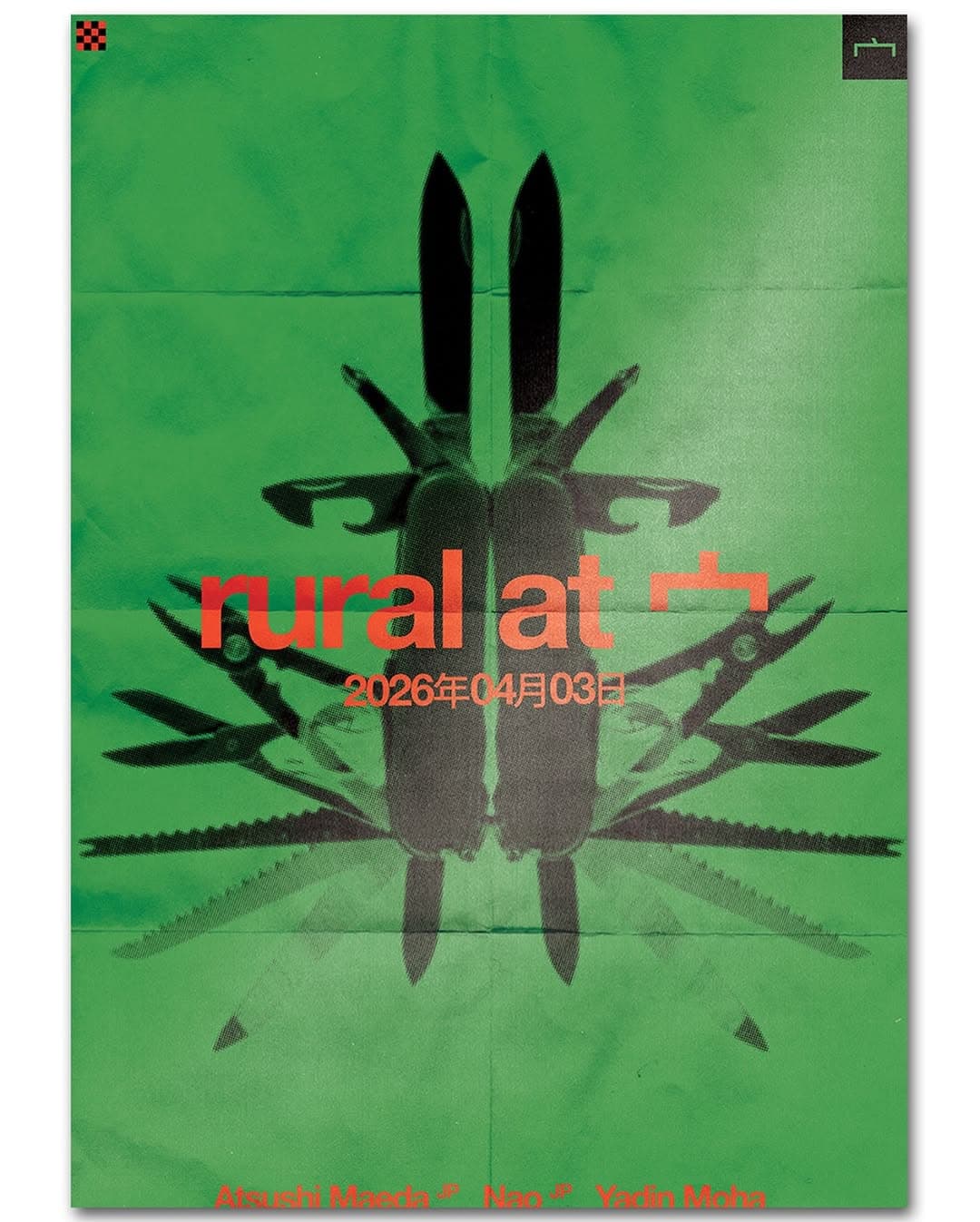 rural at 宀