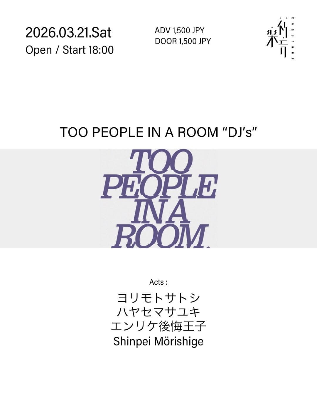TOO PEOPLE IN A ROOM "DJ's" Vol.5