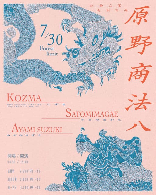 原野商法(八)