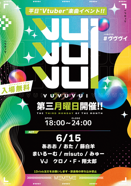 ヴヴヴイ