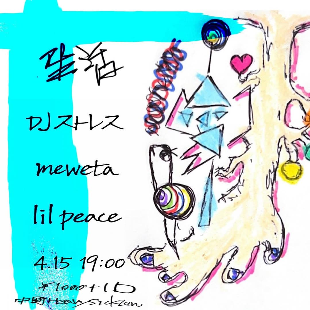 生活