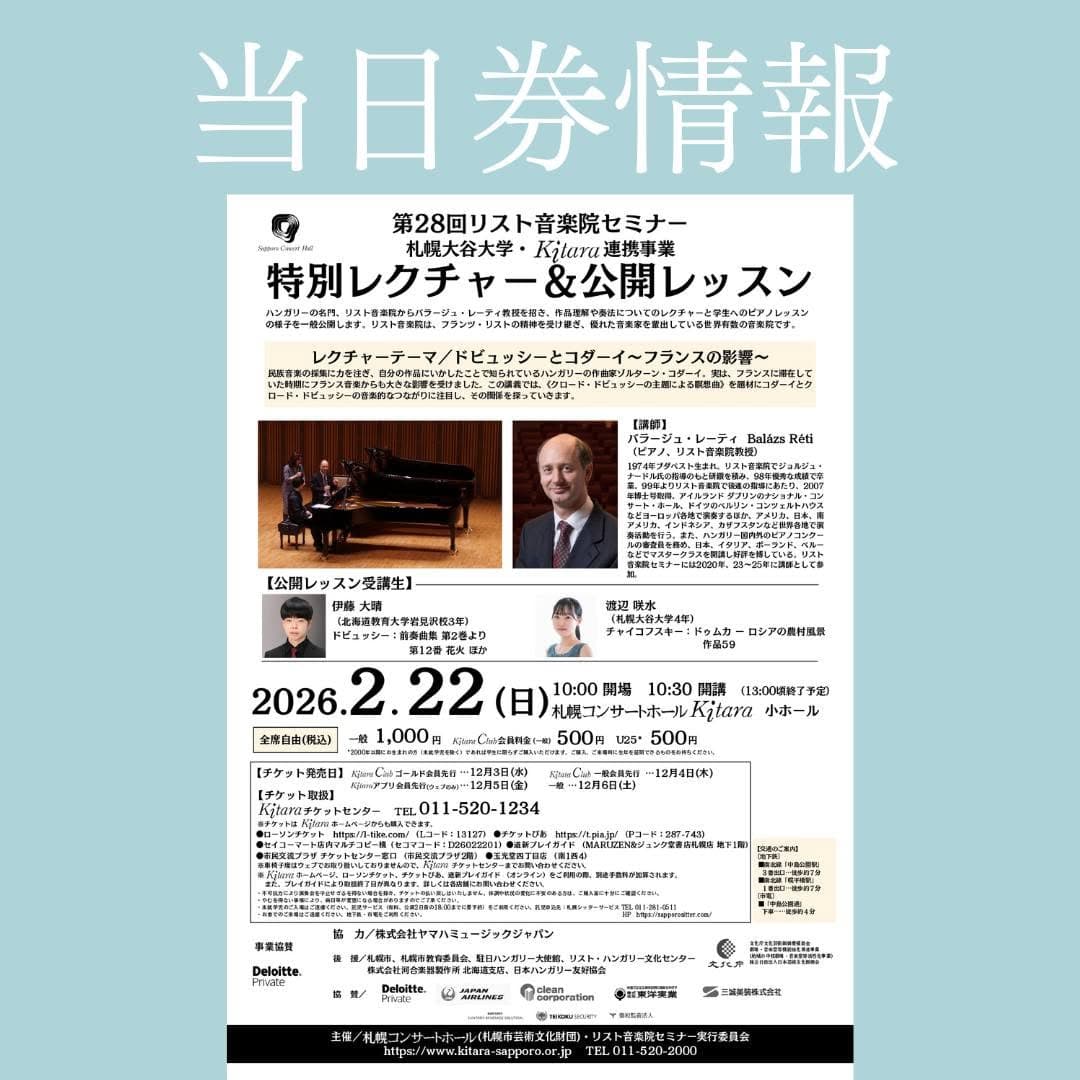 Special Lecture & Public Lesson