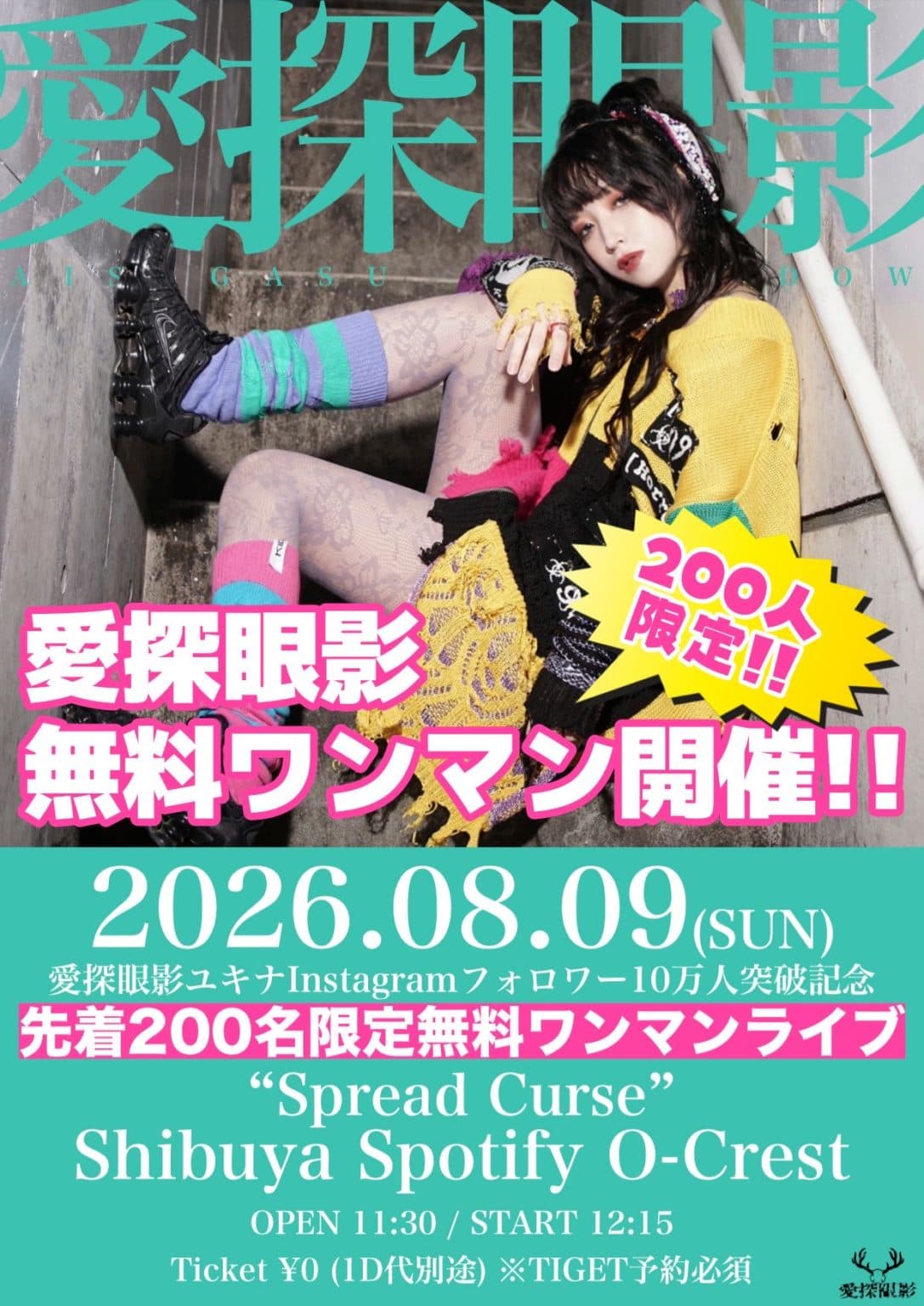 愛探眼影ユキナ Instagramフォロワー10万人突破記念 “Spread Curse” 先着200名限定無料ワンマンライブ