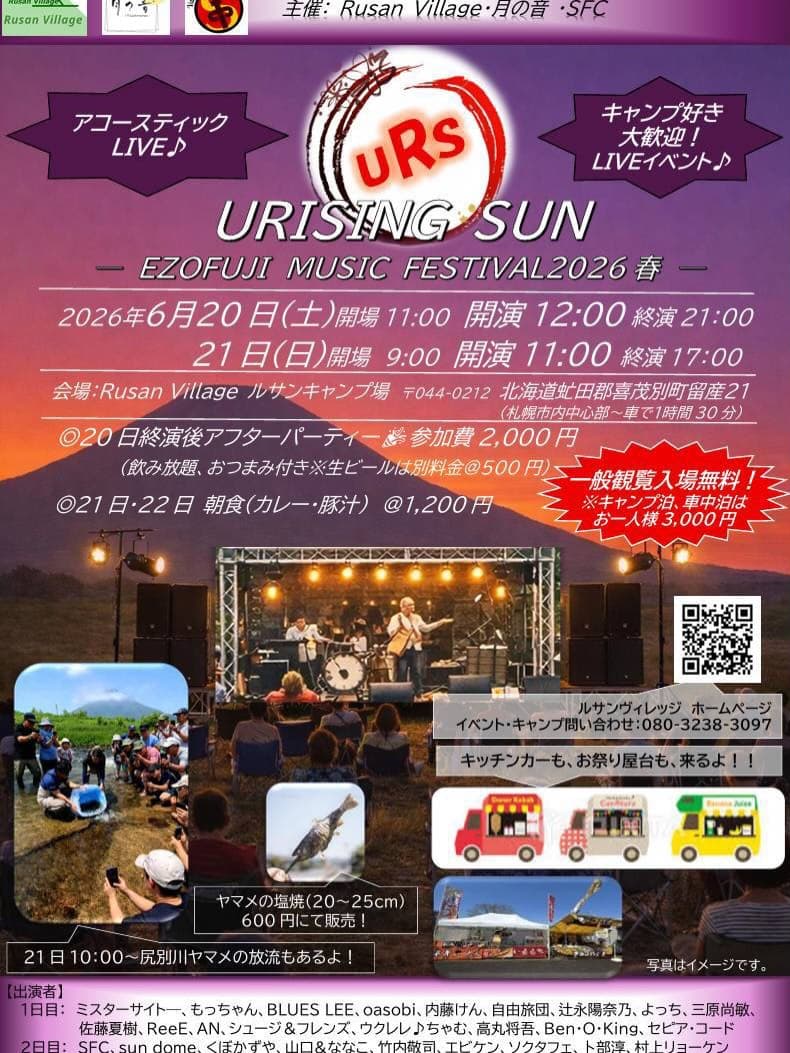 Uprising Sun Ezofuji Music Festival 2026 Spring