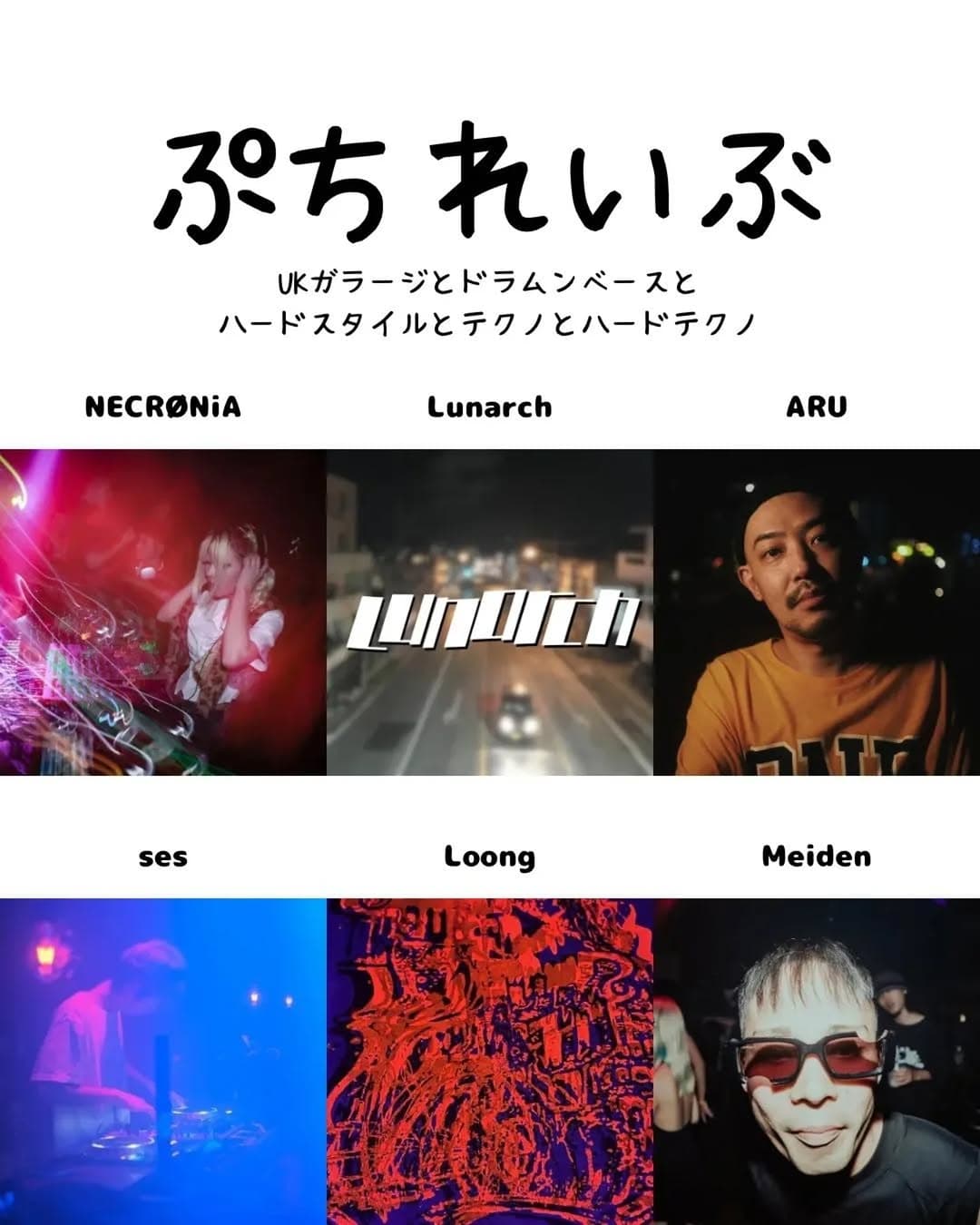 ぷちれいぶ