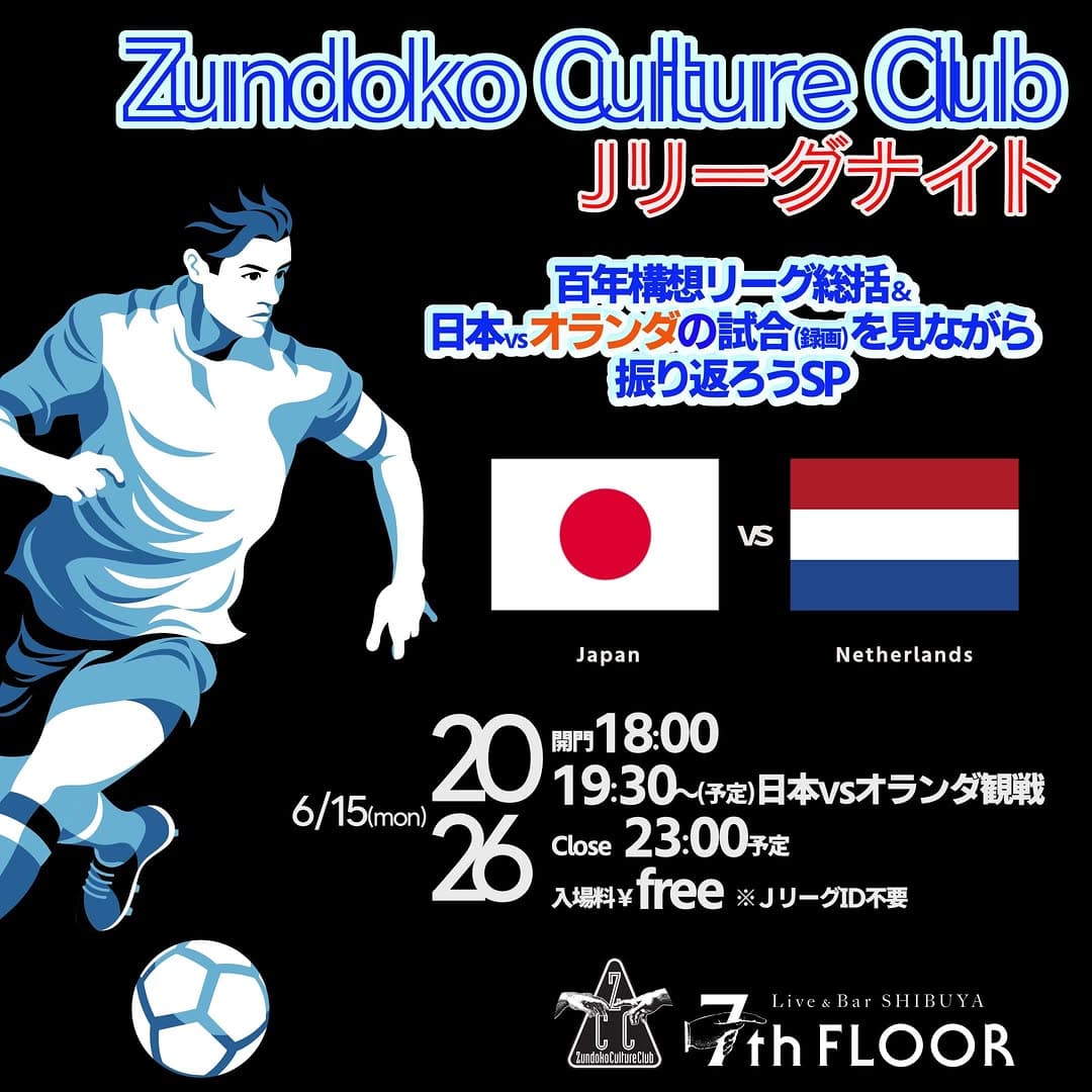 Zundoko Culture Club-Jリーグナイト-