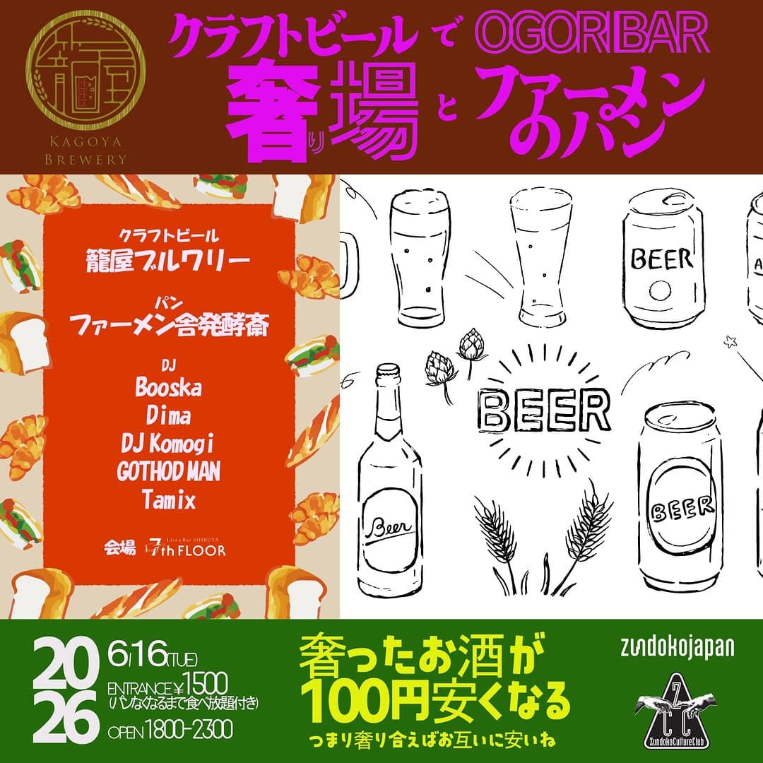 クラフトビール奢り場-OGORI BAR-とファーメンのパン