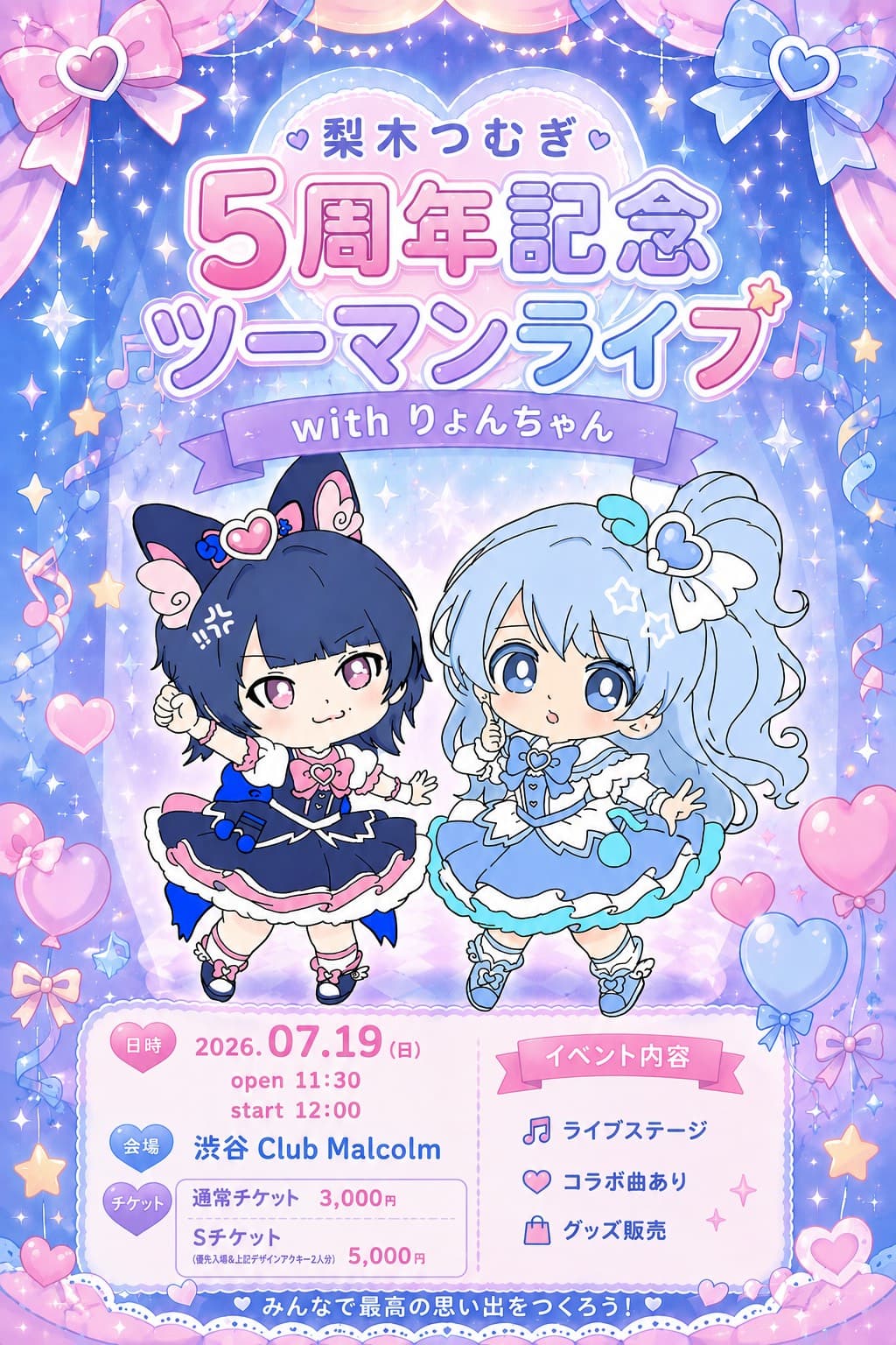 “アニソン × DJ・バンド × 没入体験” 「偽物だってかまわない」