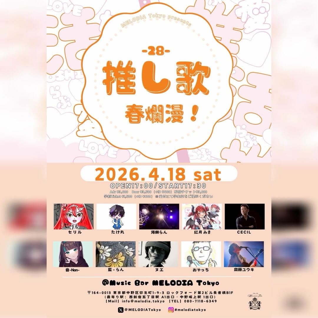 【夜】『推し歌 -28- 春爛漫!』