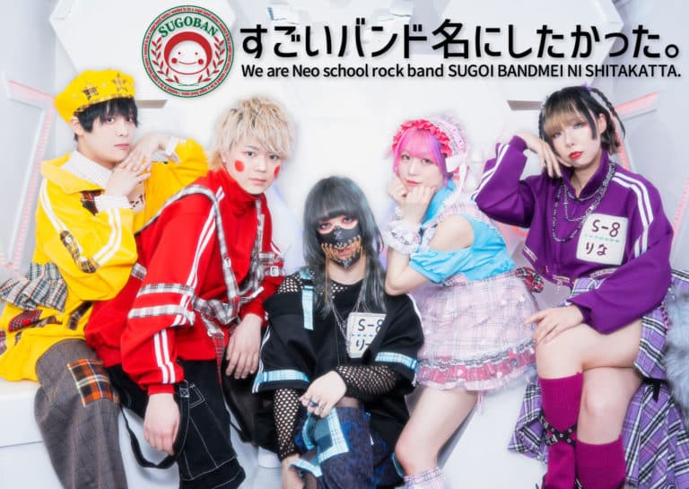 すごいバンド名にしたかった。3rdTour FINAL {これはもう、夢ではない!}