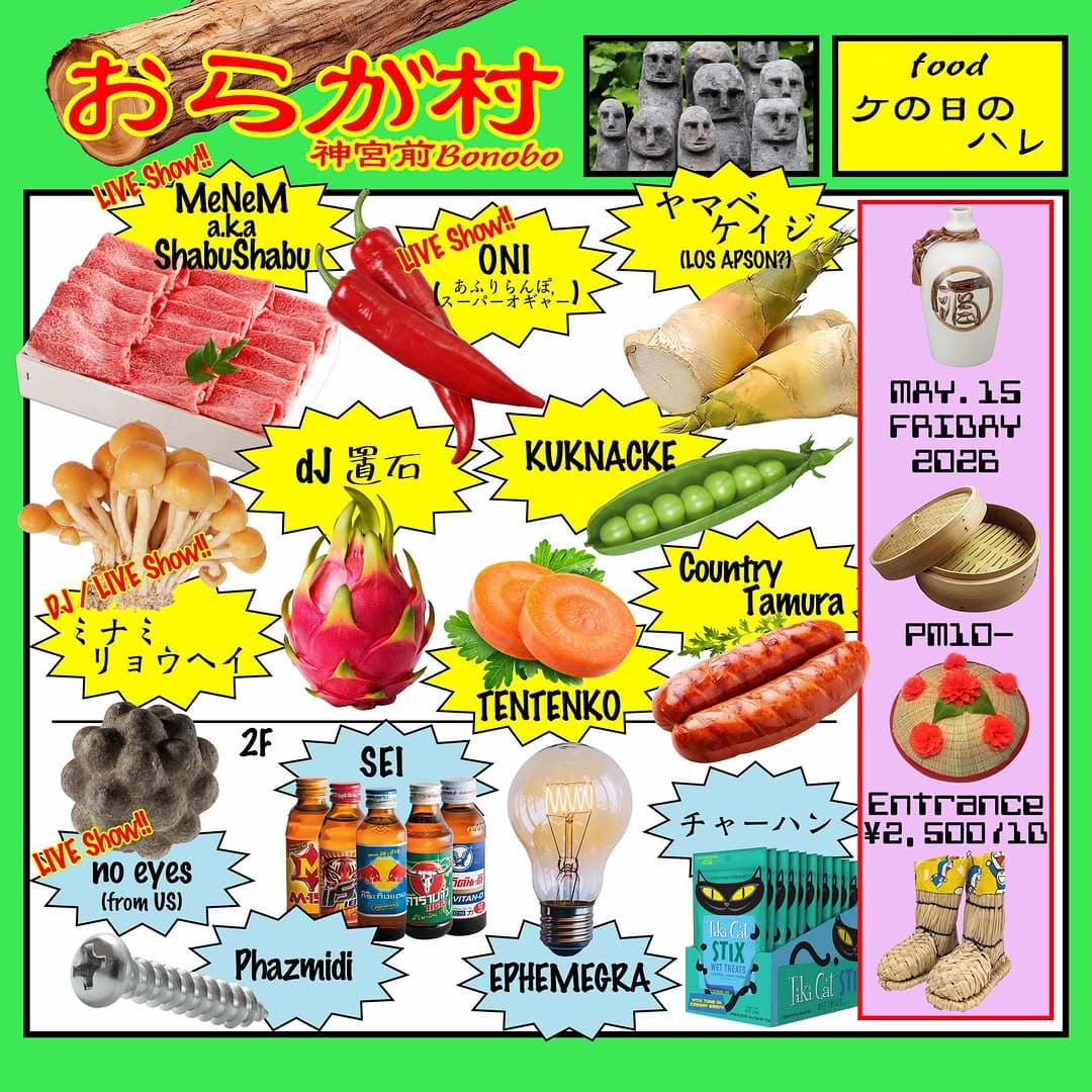 おらが村