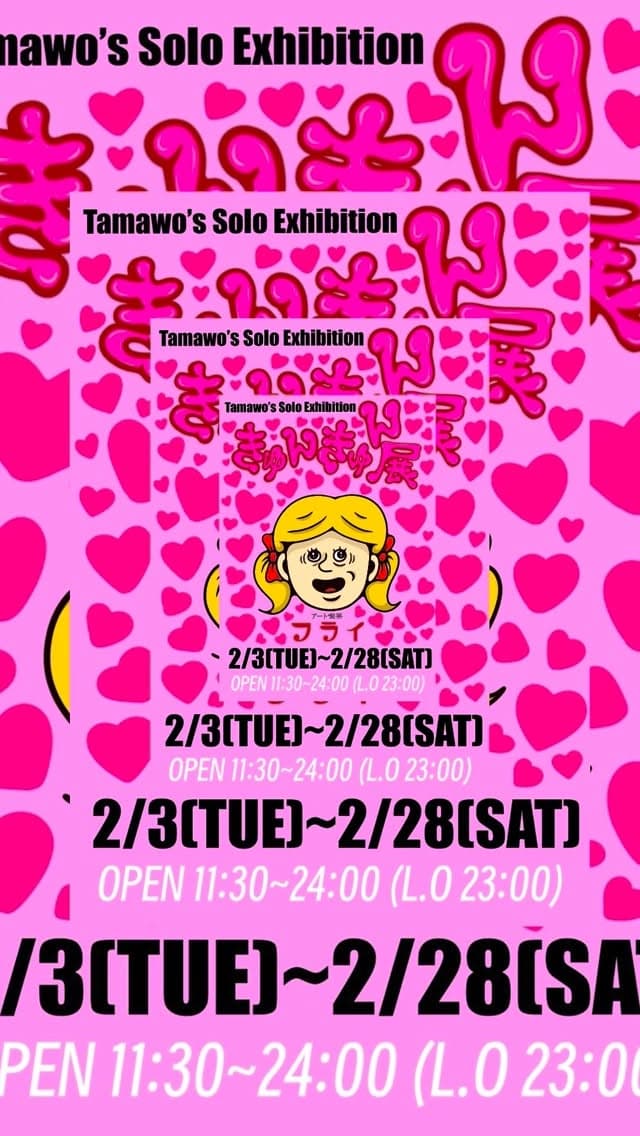 きゅんきゅん展 (Kyun Kyun Exhibition)