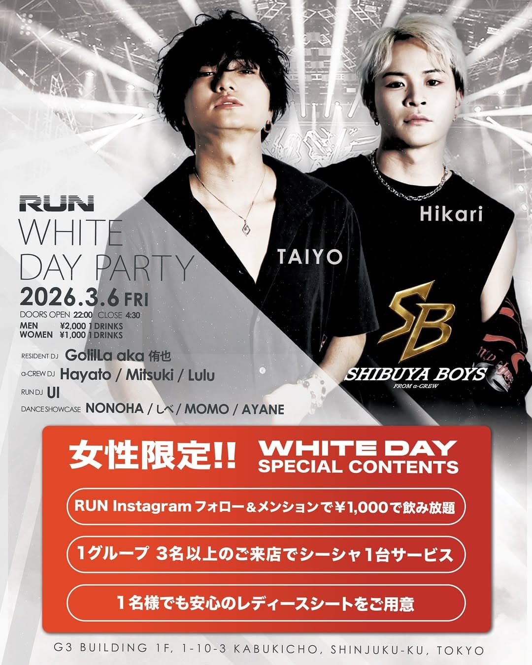 S/B White Day Party