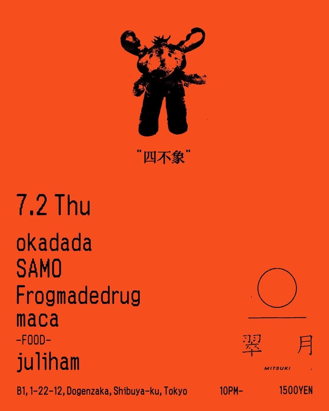 '四不象'