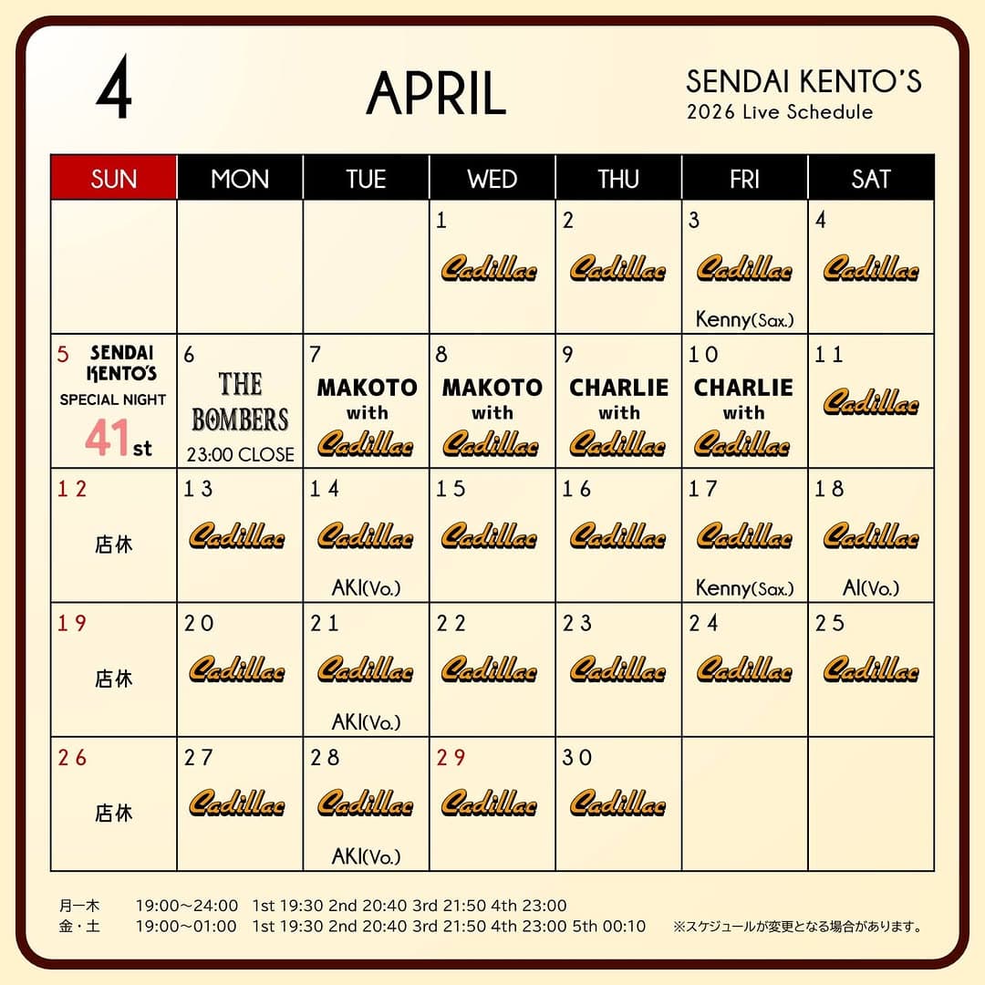 仙台ケントス4月ライブスケジュール