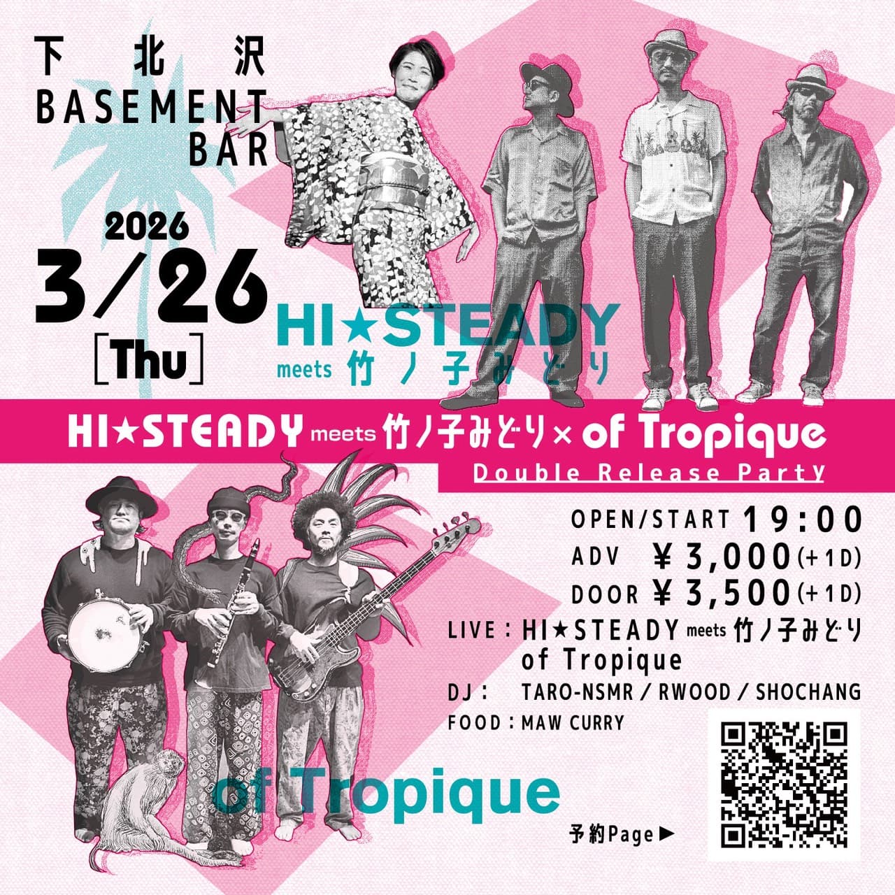 HI★STEADY meets 竹ノ子みどり × of Tropique ダブル・リリース・パーティー
