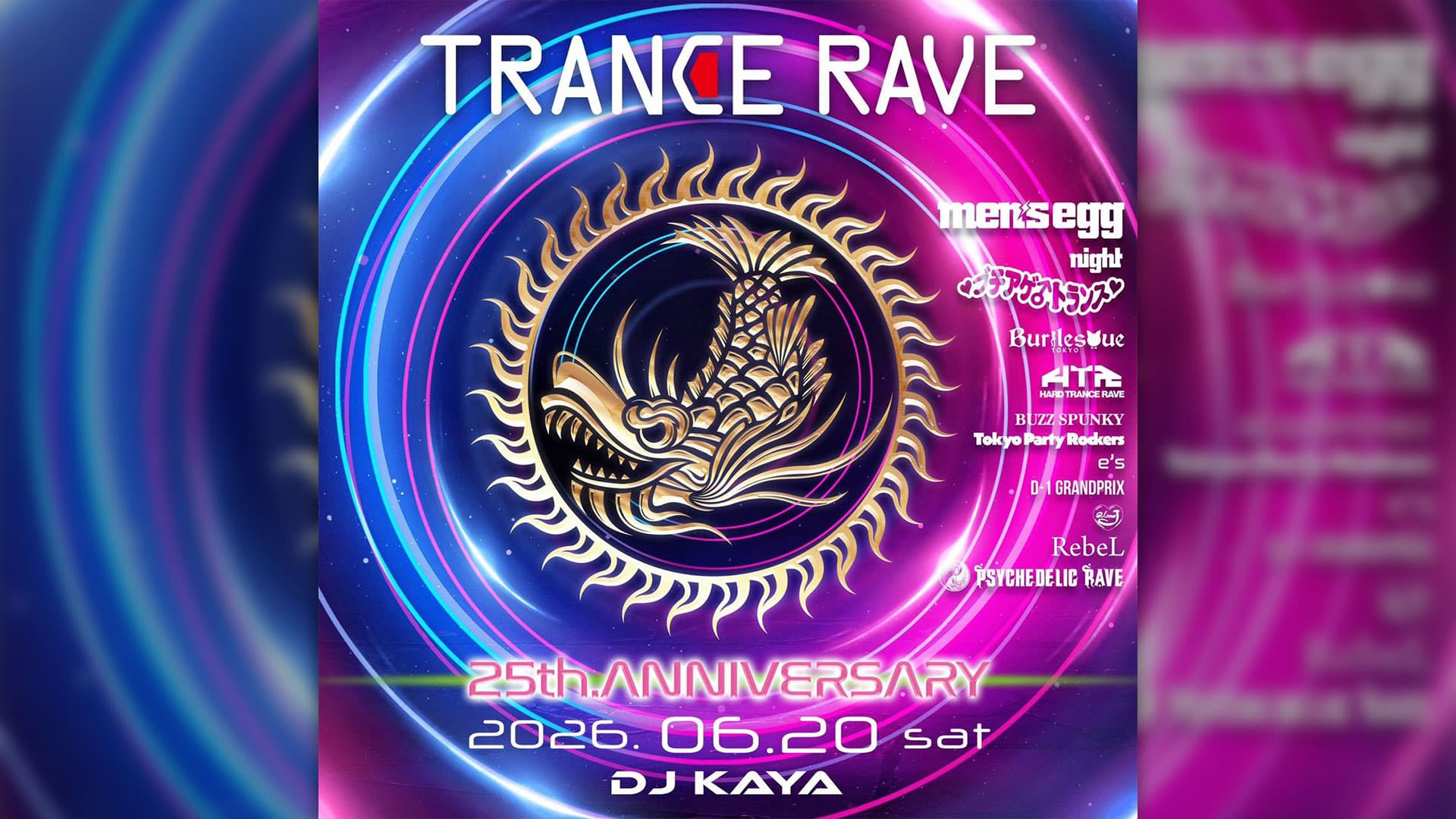 TRANCE RAVE XXV -25th ANNIVERSARY-