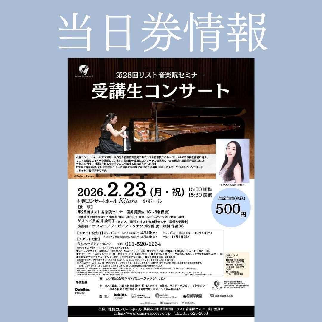 28th Liszt Academy Seminar - Student Concert