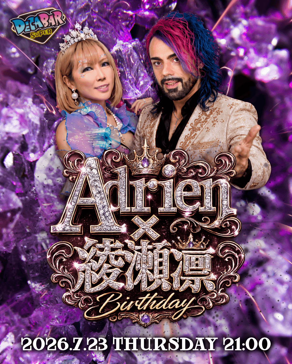 Adrien 綾瀬凛 Birthday