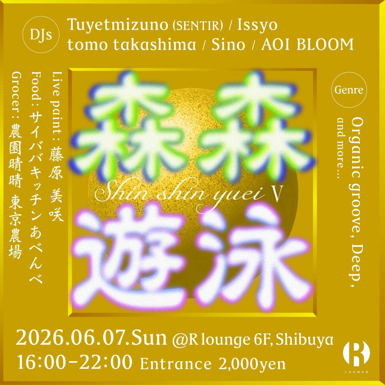 森森遊泳