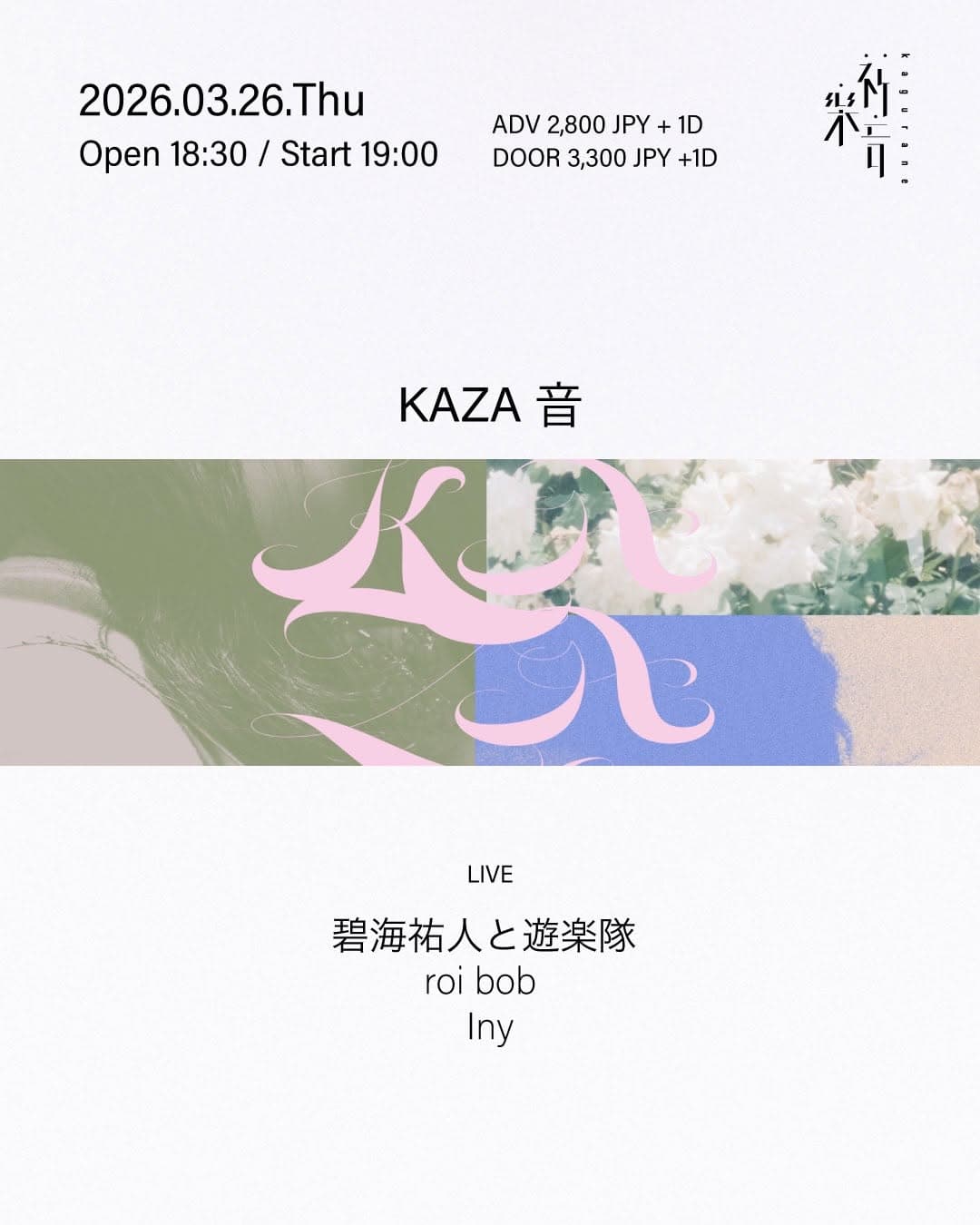 KAZA音