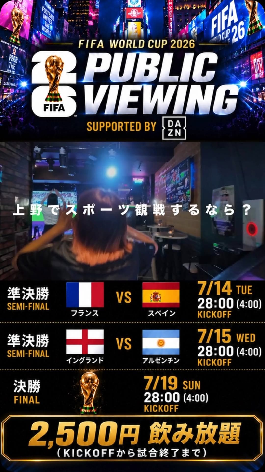WORLD CUP 2026 PUBLIC VIEWING