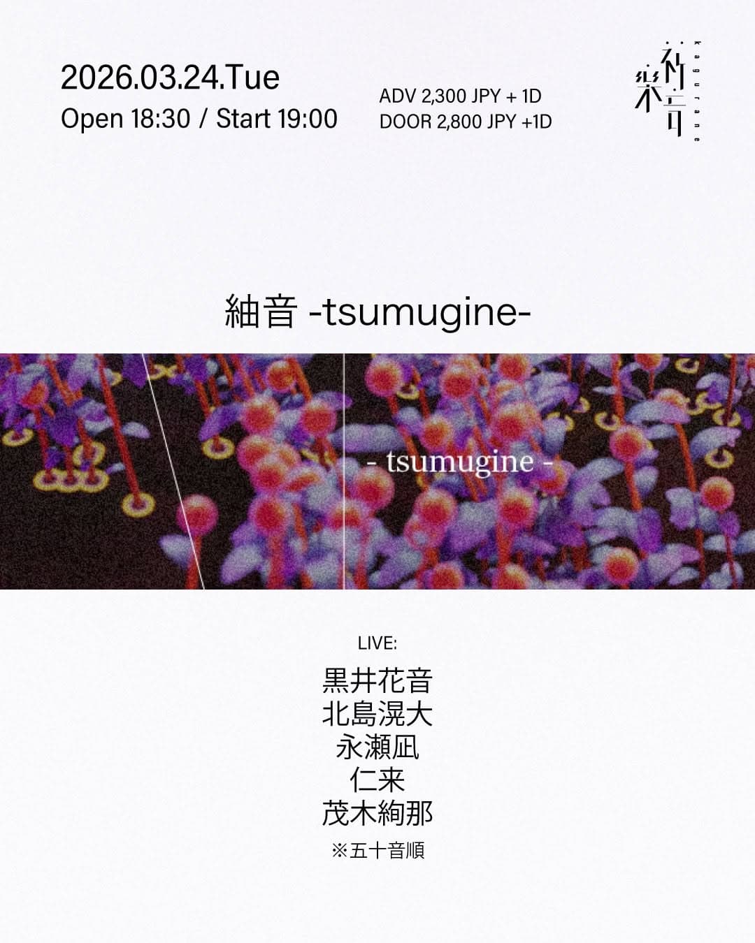 紬音-tsumugine- 1st Anniversary