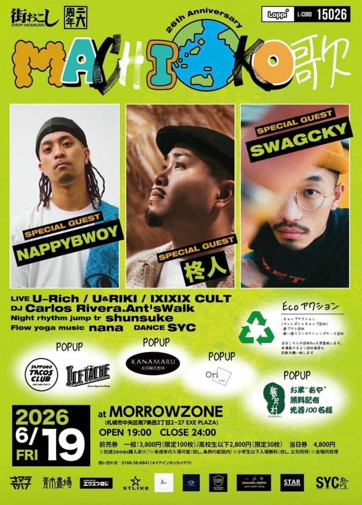 MACHIOKO歌