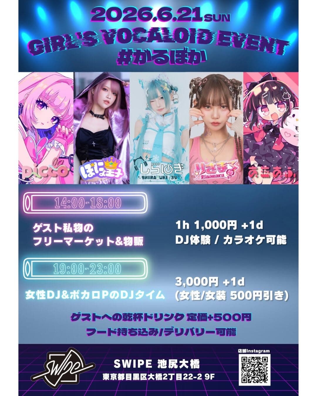 GIRL'S VOCALOID EVENT #かるぼか
