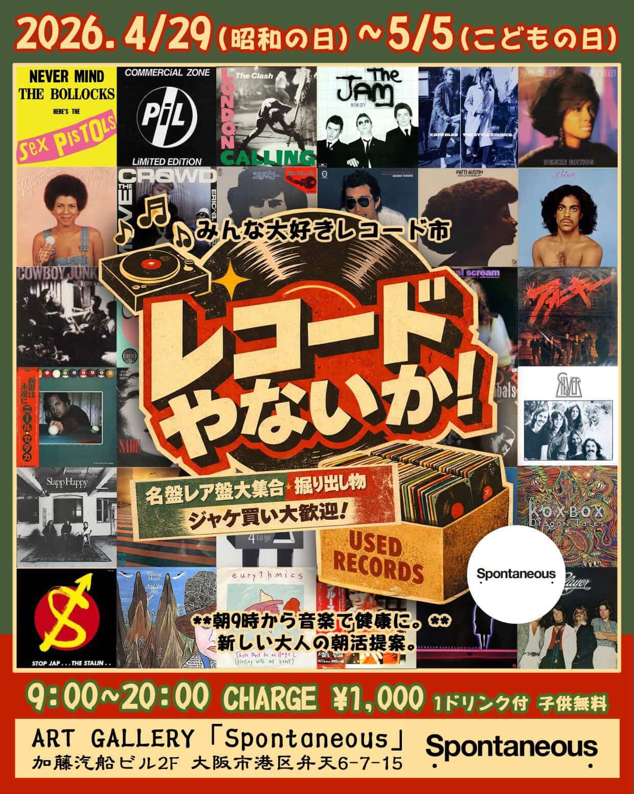レコードやないか