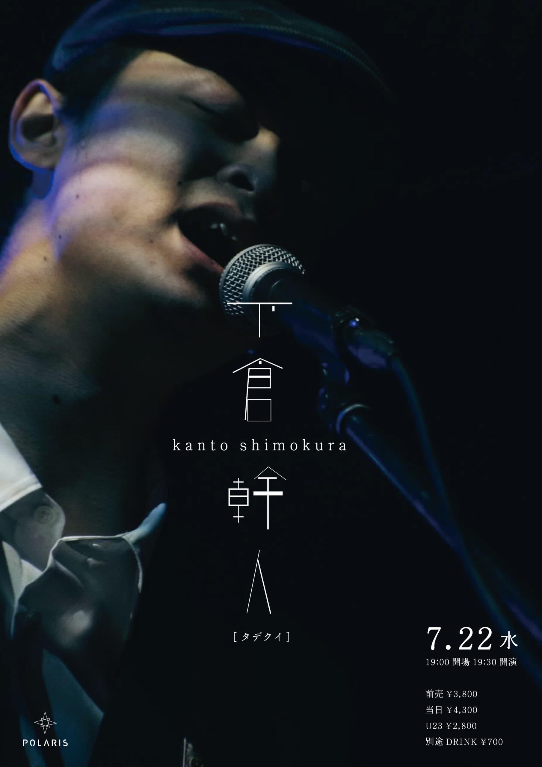 下倉幹人