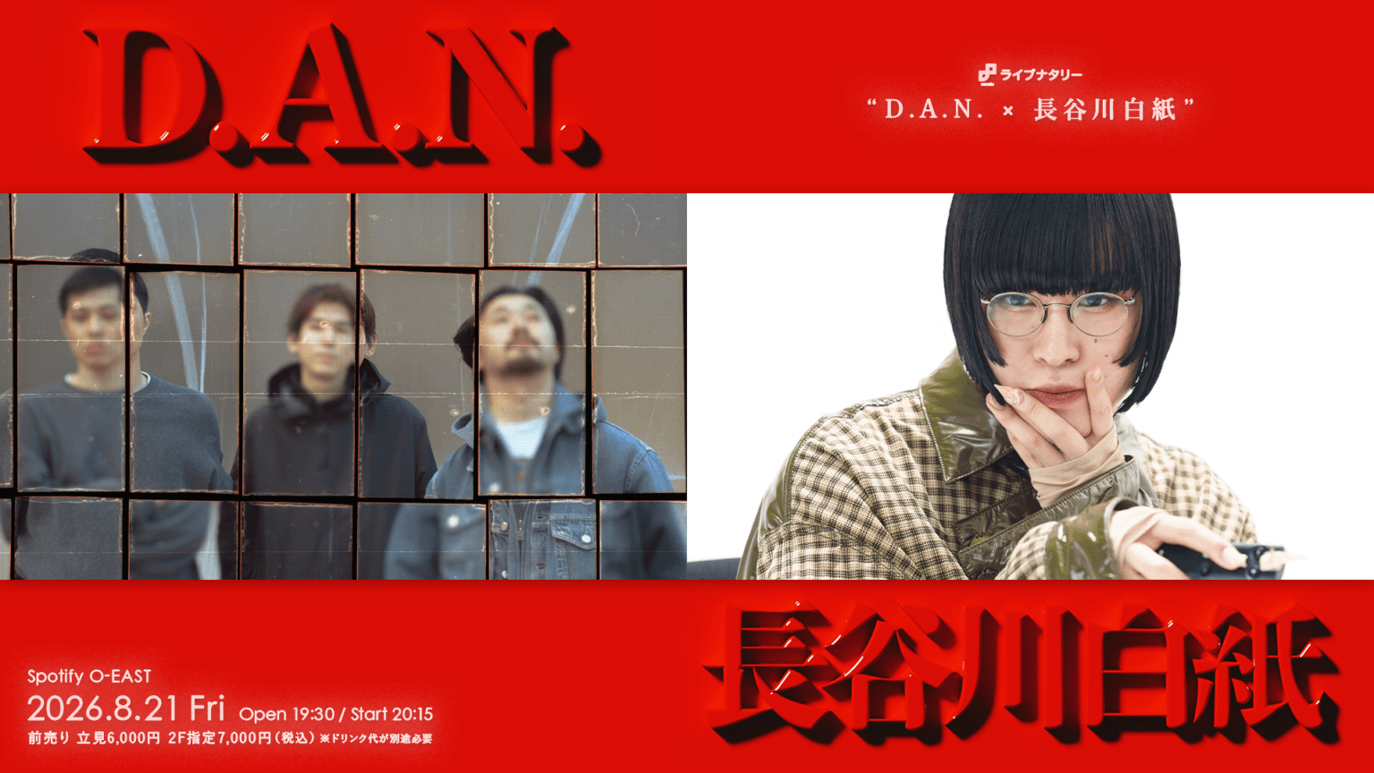 ライブナタリー “D.A.N. × 長谷川白紙”