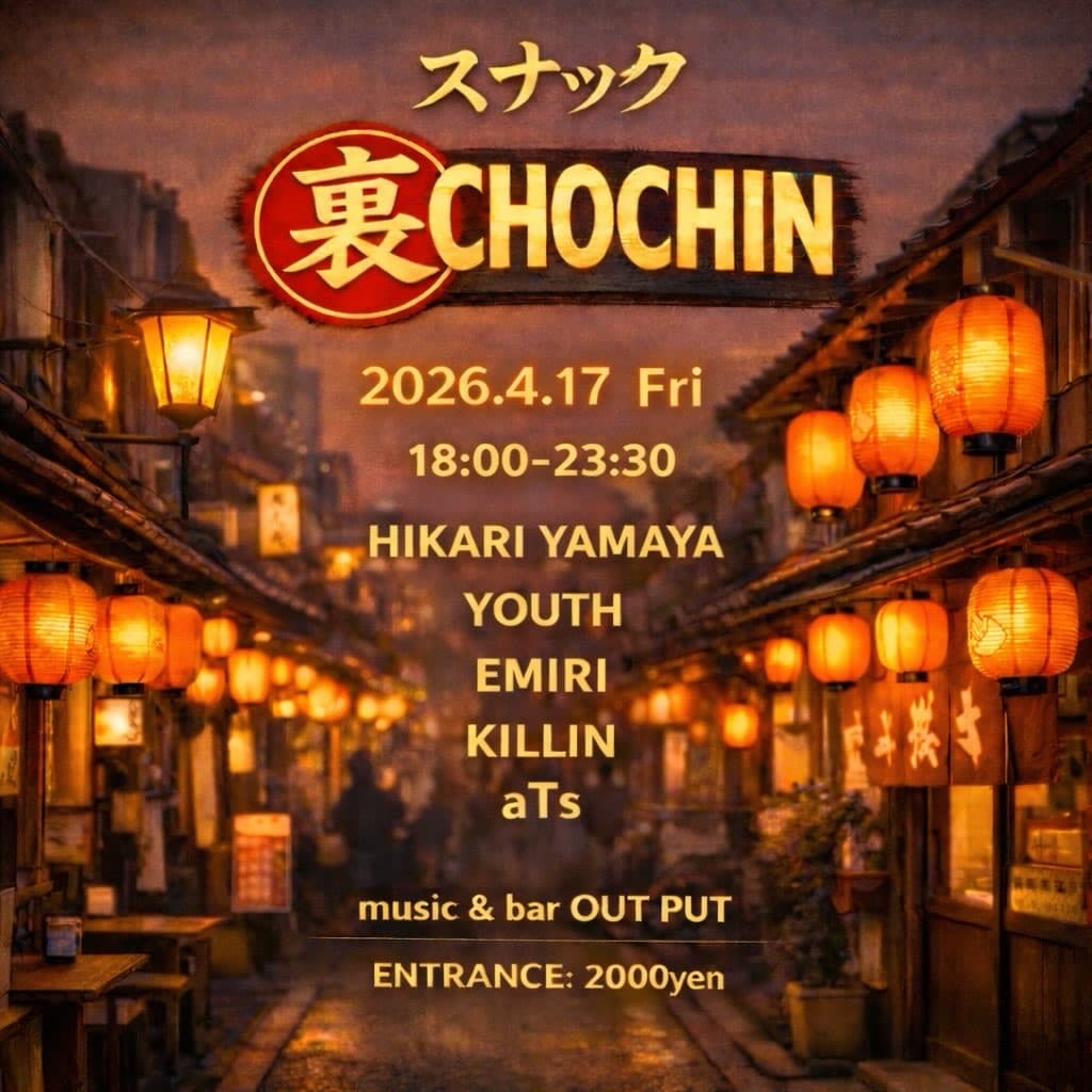 スナック 裏CHOCHIN