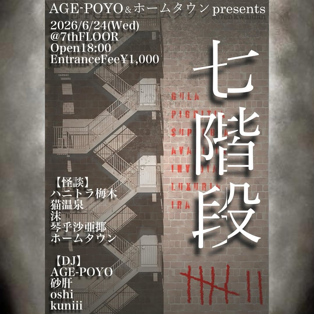七階段