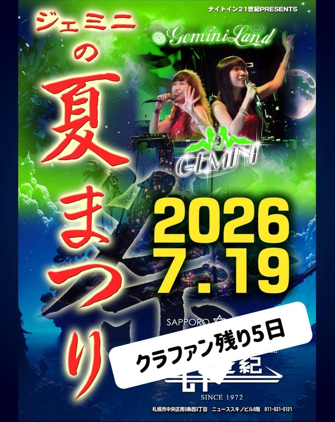Gemini's Summer Festival