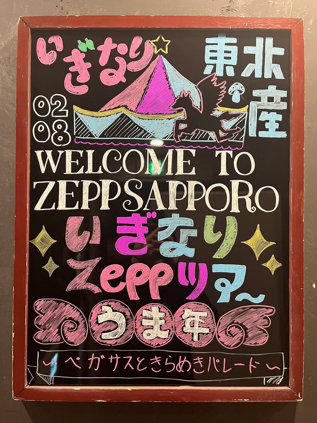 Iginariya Zepp Tour - Year of the Horse ~Pegasus and Sparkling Parade~