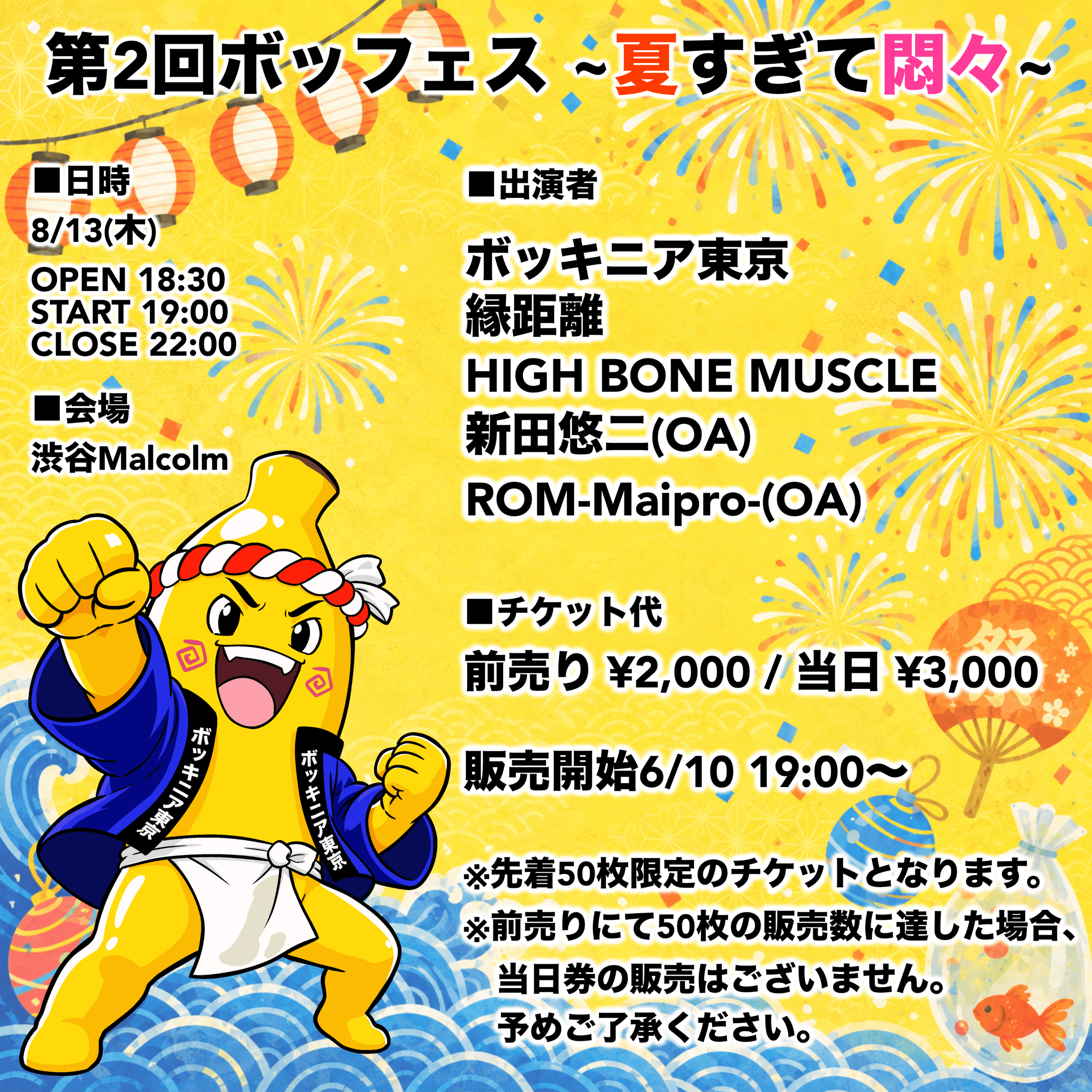 R-18 第2回 ボッフェス -夏すぎて悶々-