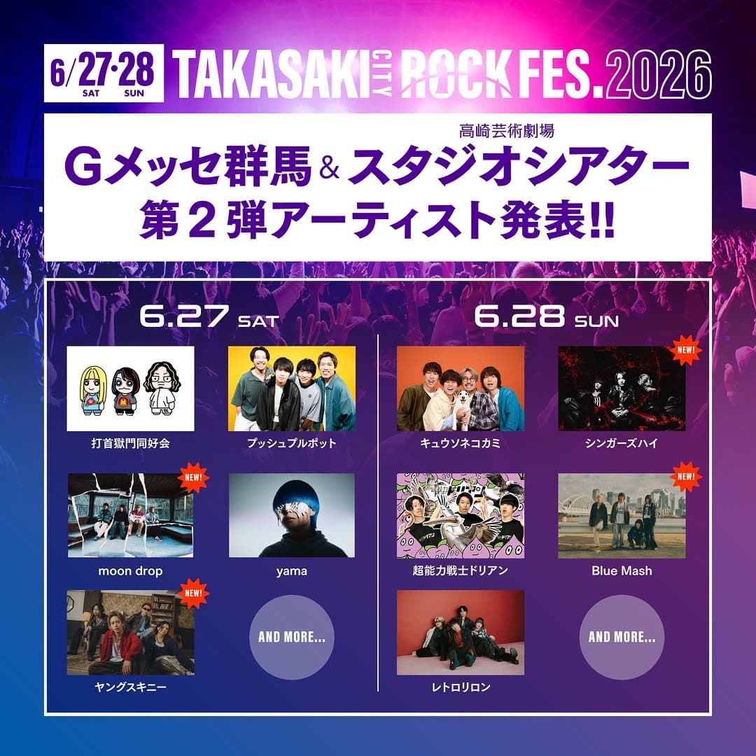 タカサキロック2026