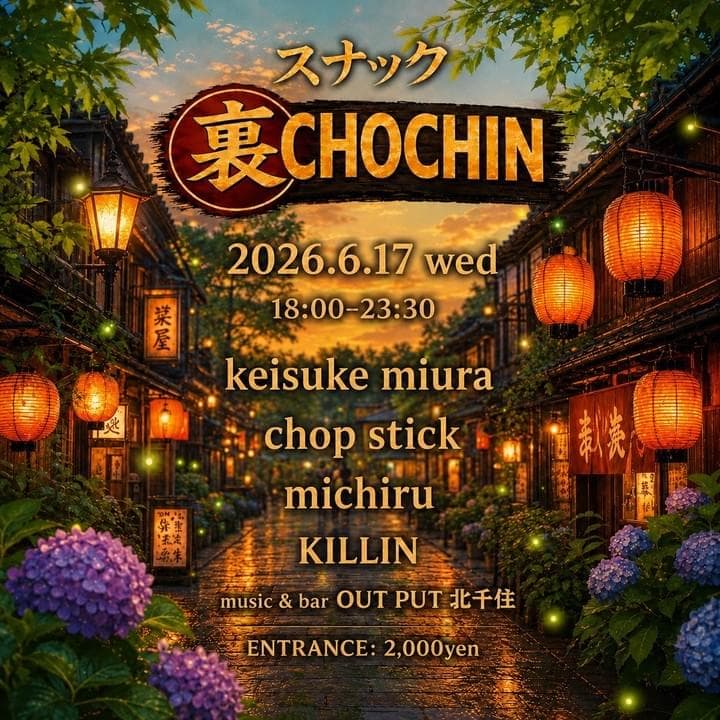 スナック 裏CHOCHIN