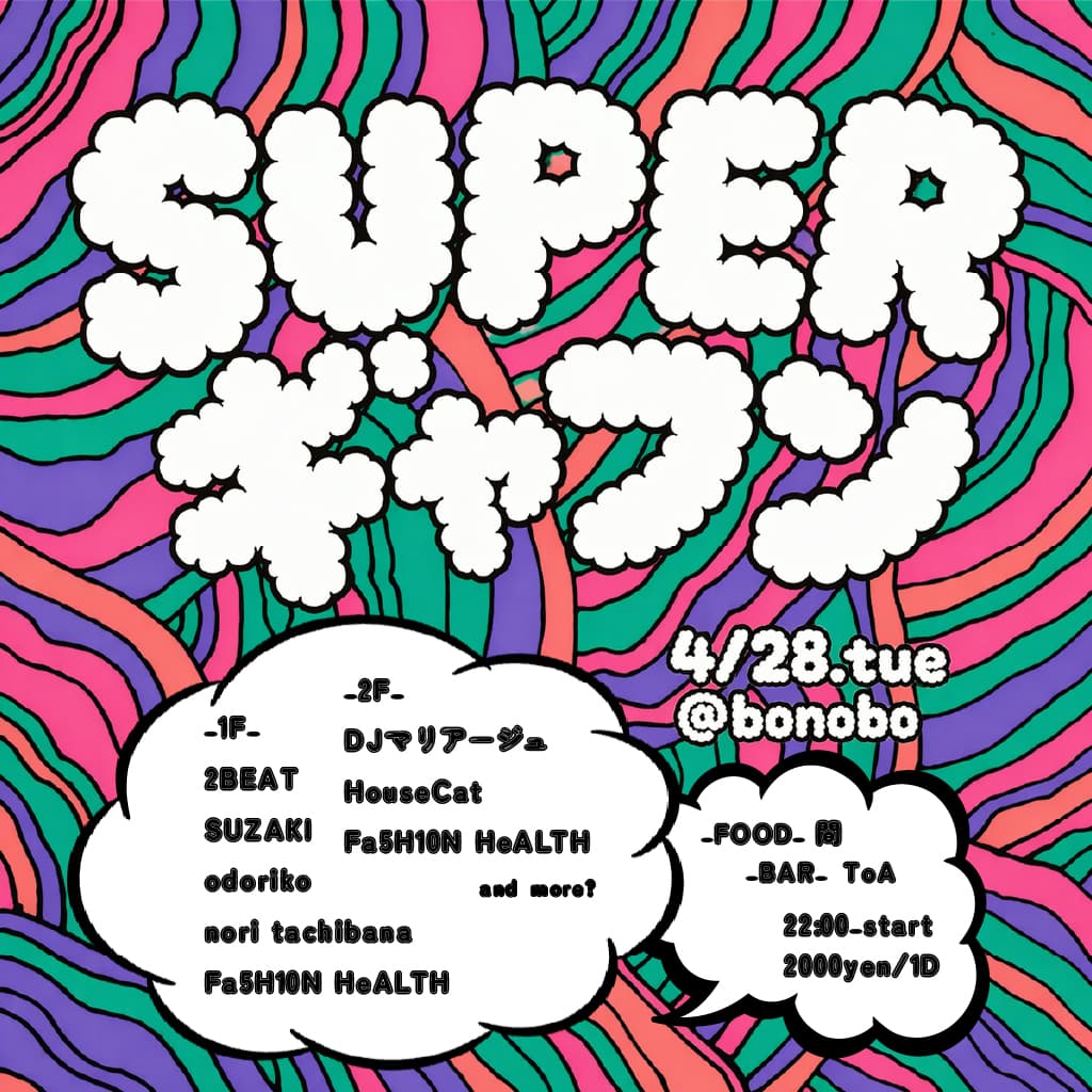 SUPERギャフン
