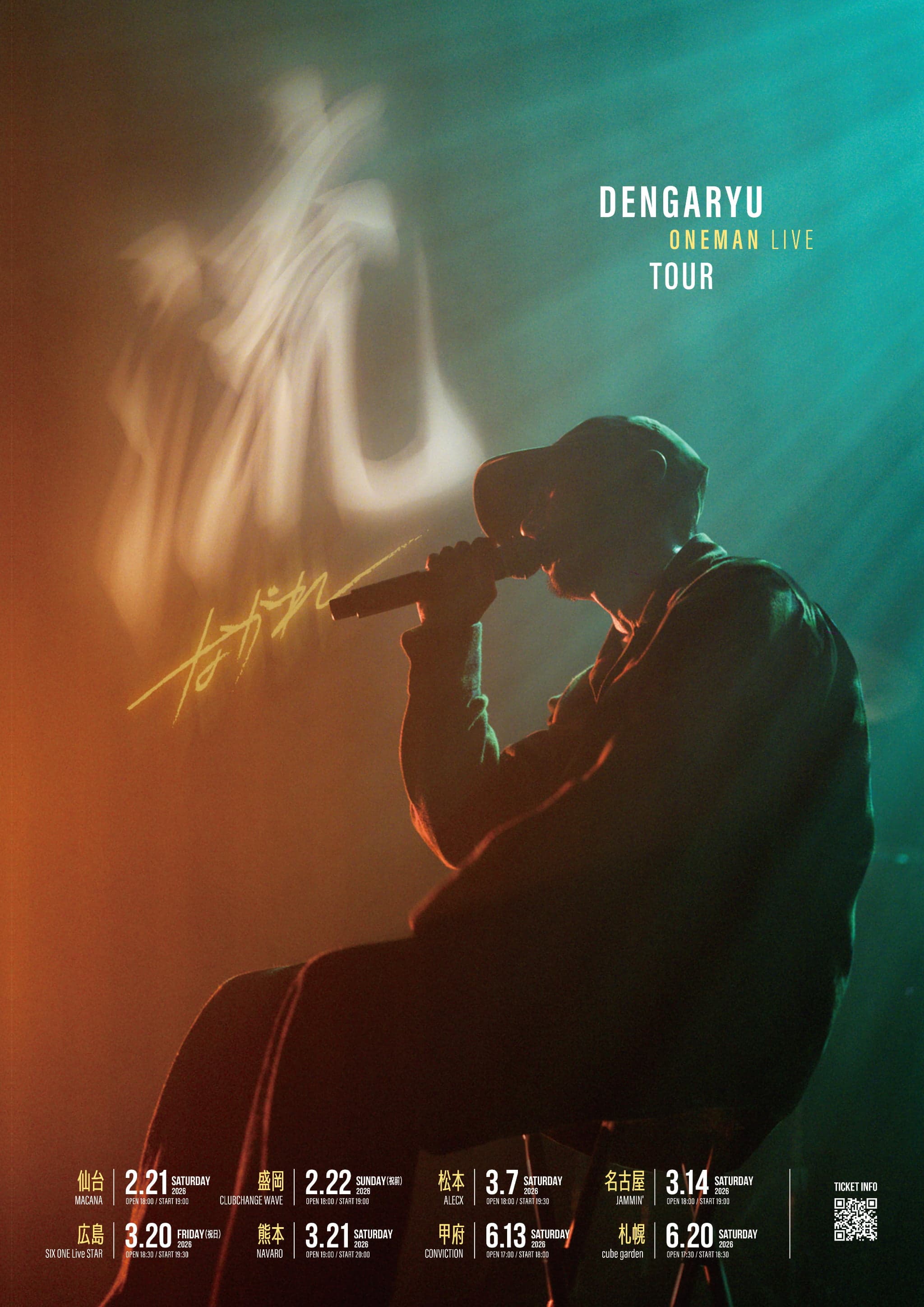 田我流 ONE MAN LIVE TOUR「流 ~ながれ」