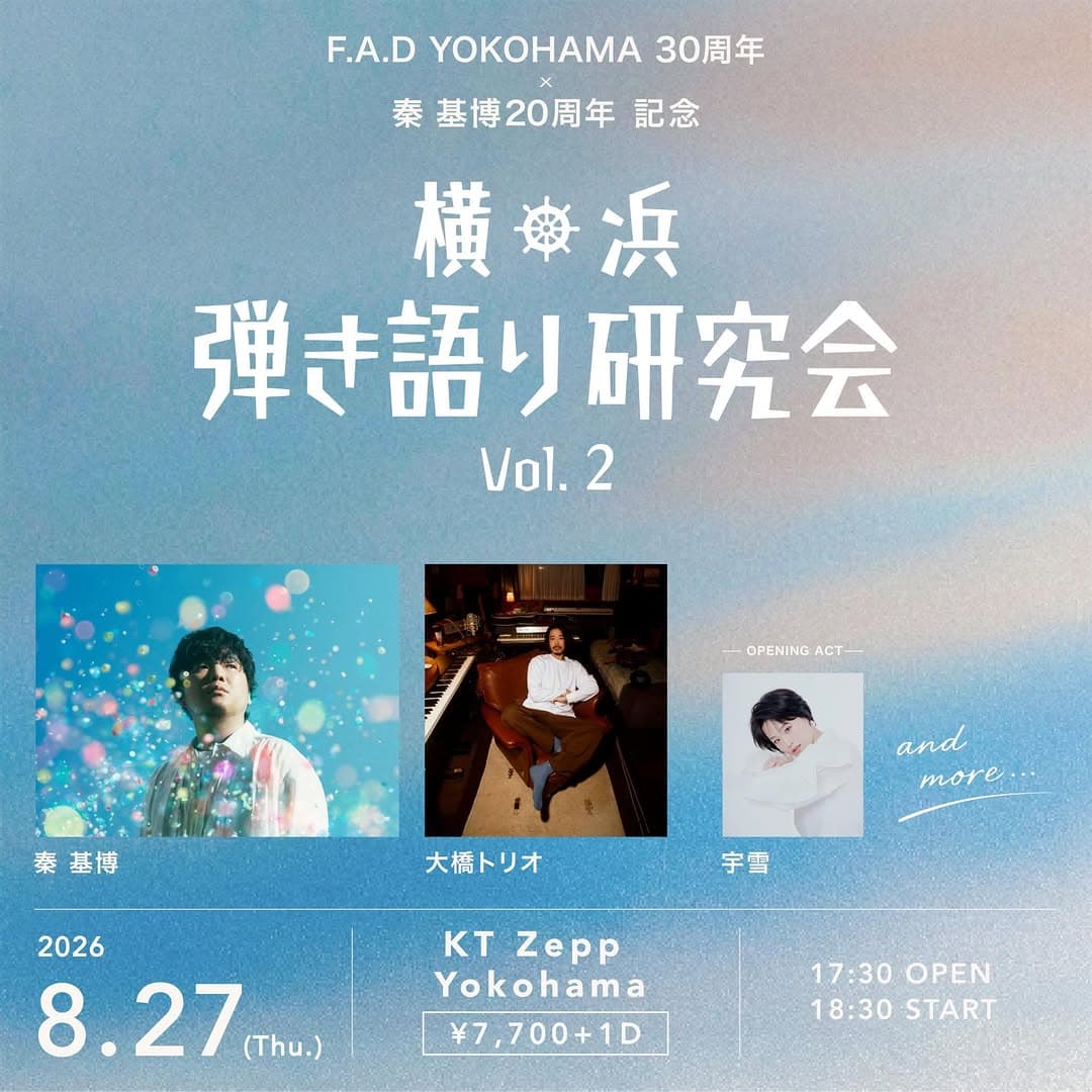 横浜弾き語り研究会 Vol.2