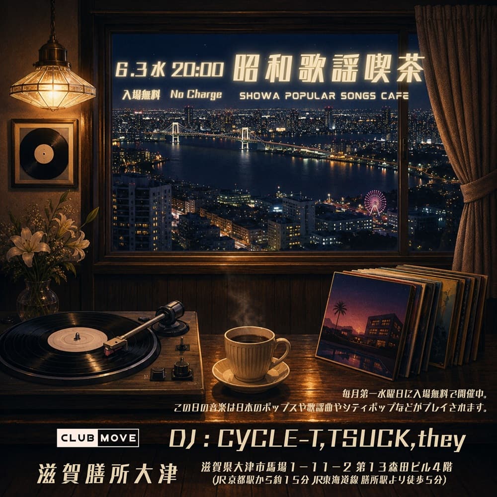~昭和歌謡喫茶~
