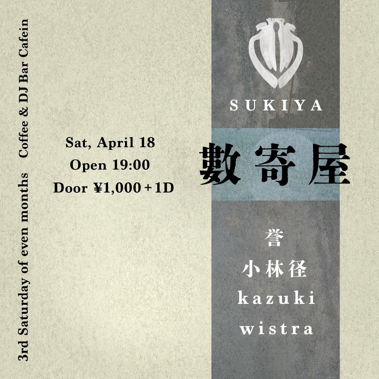 數寄屋(SUKIYA)