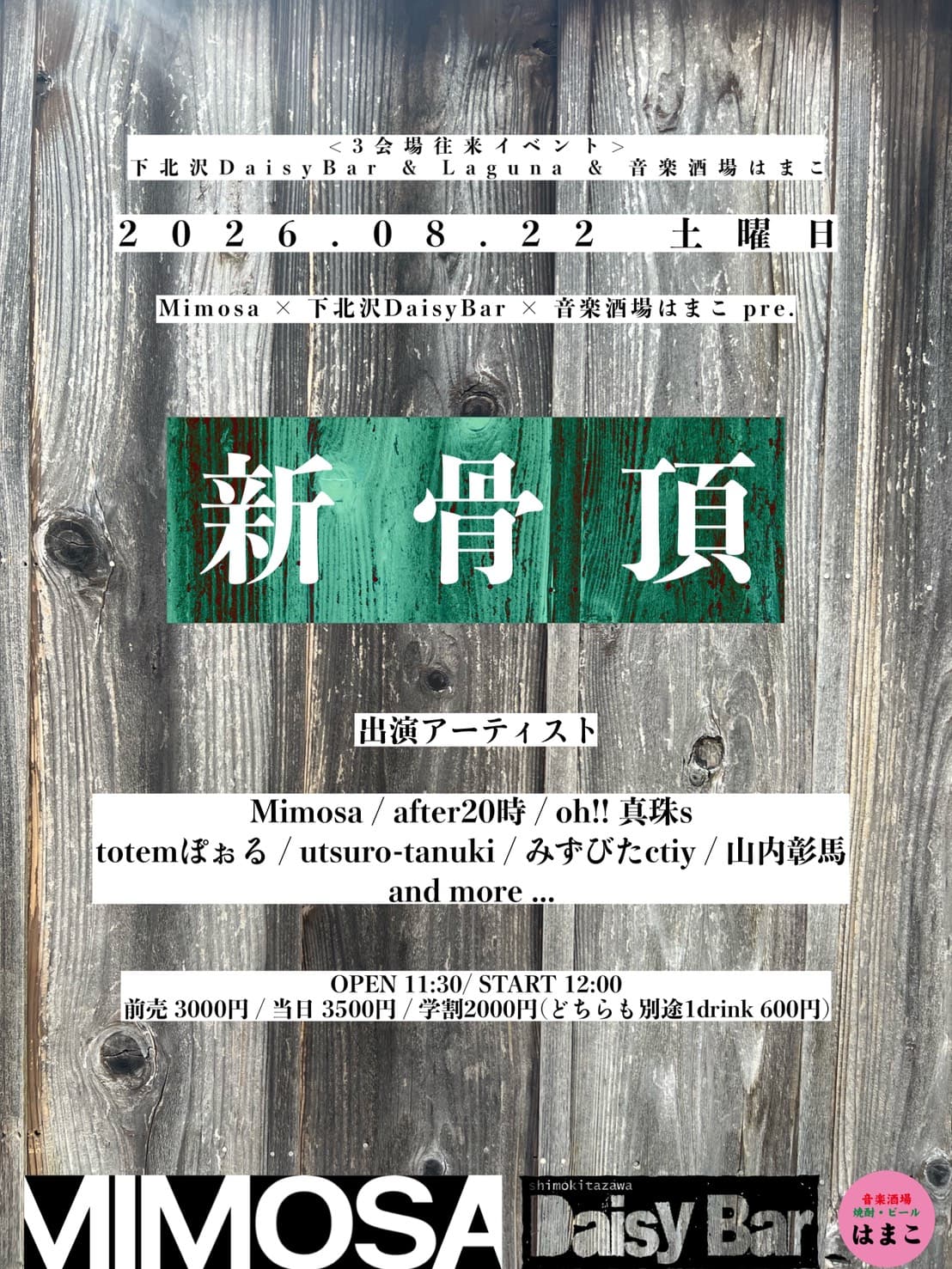 Mimosa × 下北沢DaisyBar × 音楽酒場はまこ pre.『新骨頂』